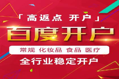 小白也能懂：百度推广开户教程案例